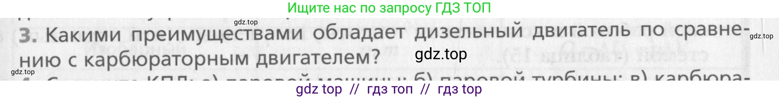 Физика, 10 класс Учебник, авторы: Хижнякова Людмила Степановна, Синявина Анна Афанасьевна, Холина Светлана Александровна, Кудрявцев Василий Владимирович, издательство Вентана-граф, Москва, 2014, страница 251, номер 3, Условие