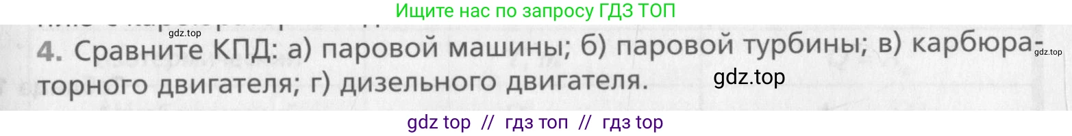 Физика, 10 класс Учебник, авторы: Хижнякова Людмила Степановна, Синявина Анна Афанасьевна, Холина Светлана Александровна, Кудрявцев Василий Владимирович, издательство Вентана-граф, Москва, 2014, страница 251, номер 4, Условие