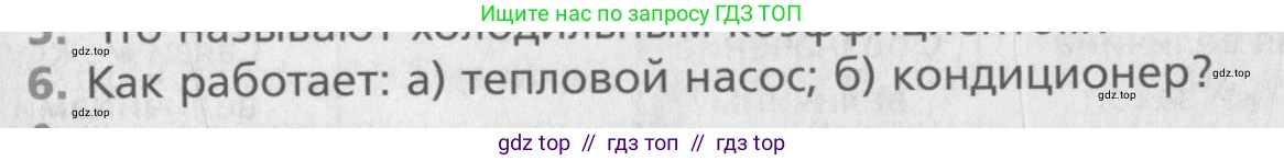 Физика, 10 класс Учебник, авторы: Хижнякова Людмила Степановна, Синявина Анна Афанасьевна, Холина Светлана Александровна, Кудрявцев Василий Владимирович, издательство Вентана-граф, Москва, 2014, страница 251, номер 6, Условие