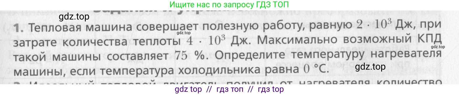 Физика, 10 класс Учебник, авторы: Хижнякова Людмила Степановна, Синявина Анна Афанасьевна, Холина Светлана Александровна, Кудрявцев Василий Владимирович, издательство Вентана-граф, Москва, 2014, страница 251, номер 1, Условие