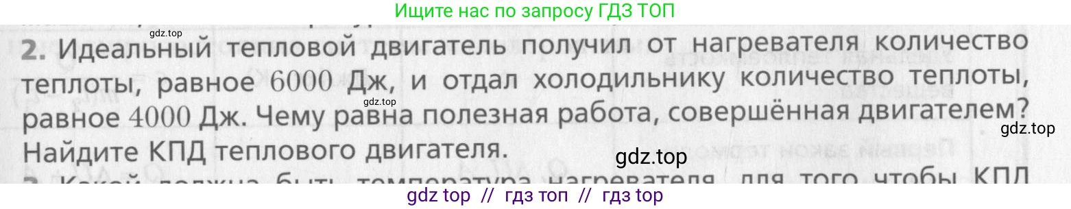 Физика, 10 класс Учебник, авторы: Хижнякова Людмила Степановна, Синявина Анна Афанасьевна, Холина Светлана Александровна, Кудрявцев Василий Владимирович, издательство Вентана-граф, Москва, 2014, страница 251, номер 2, Условие
