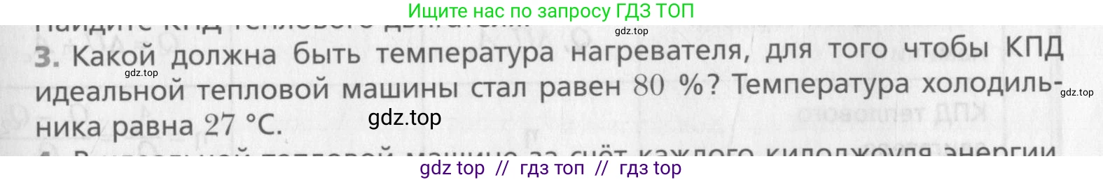 Физика, 10 класс Учебник, авторы: Хижнякова Людмила Степановна, Синявина Анна Афанасьевна, Холина Светлана Александровна, Кудрявцев Василий Владимирович, издательство Вентана-граф, Москва, 2014, страница 251, номер 3, Условие