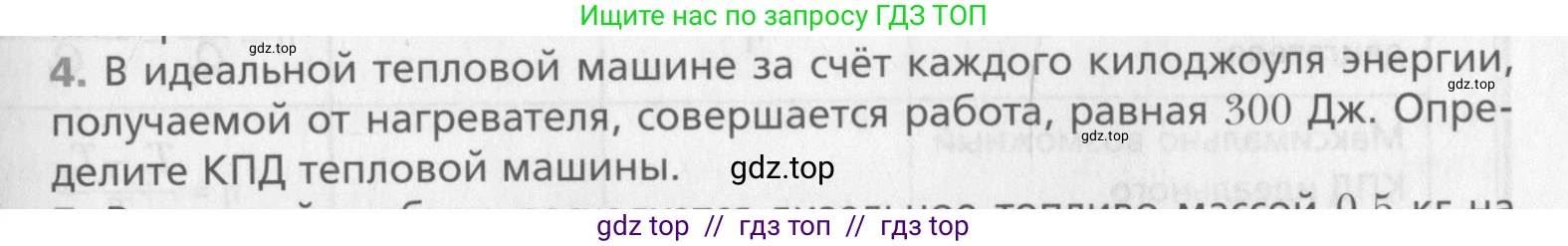 Физика, 10 класс Учебник, авторы: Хижнякова Людмила Степановна, Синявина Анна Афанасьевна, Холина Светлана Александровна, Кудрявцев Василий Владимирович, издательство Вентана-граф, Москва, 2014, страница 251, номер 4, Условие