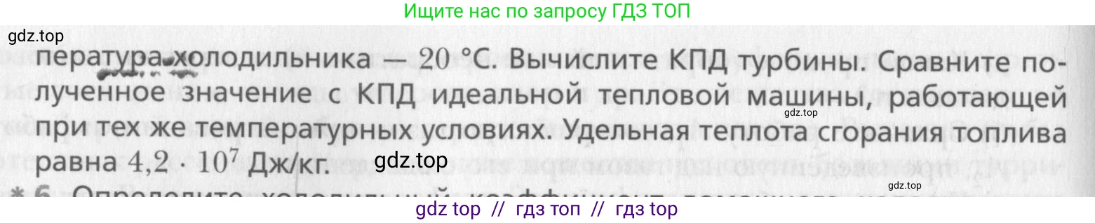 Физика, 10 класс Учебник, авторы: Хижнякова Людмила Степановна, Синявина Анна Афанасьевна, Холина Светлана Александровна, Кудрявцев Василий Владимирович, издательство Вентана-граф, Москва, 2014, страница 251, номер 5, Условие (продолжение 2)