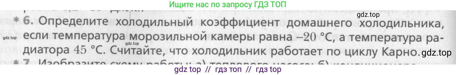 Физика, 10 класс Учебник, авторы: Хижнякова Людмила Степановна, Синявина Анна Афанасьевна, Холина Светлана Александровна, Кудрявцев Василий Владимирович, издательство Вентана-граф, Москва, 2014, страница 252, номер 6, Условие
