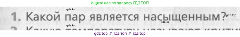 Физика, 10 класс Учебник, авторы: Хижнякова Людмила Степановна, Синявина Анна Афанасьевна, Холина Светлана Александровна, Кудрявцев Василий Владимирович, издательство Вентана-граф, Москва, 2014, страница 259, номер 1, Условие