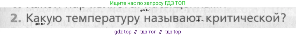 Физика, 10 класс Учебник, авторы: Хижнякова Людмила Степановна, Синявина Анна Афанасьевна, Холина Светлана Александровна, Кудрявцев Василий Владимирович, издательство Вентана-граф, Москва, 2014, страница 259, номер 2, Условие