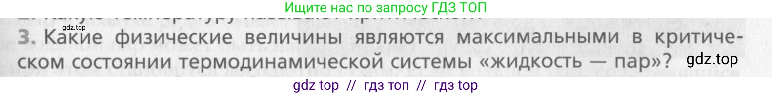 Физика, 10 класс Учебник, авторы: Хижнякова Людмила Степановна, Синявина Анна Афанасьевна, Холина Светлана Александровна, Кудрявцев Василий Владимирович, издательство Вентана-граф, Москва, 2014, страница 259, номер 3, Условие