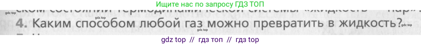Физика, 10 класс Учебник, авторы: Хижнякова Людмила Степановна, Синявина Анна Афанасьевна, Холина Светлана Александровна, Кудрявцев Василий Владимирович, издательство Вентана-граф, Москва, 2014, страница 259, номер 4, Условие
