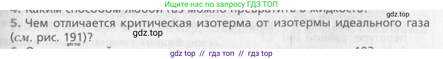 Физика, 10 класс Учебник, авторы: Хижнякова Людмила Степановна, Синявина Анна Афанасьевна, Холина Светлана Александровна, Кудрявцев Василий Владимирович, издательство Вентана-граф, Москва, 2014, страница 259, номер 5, Условие