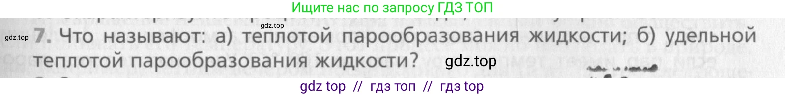 Физика, 10 класс Учебник, авторы: Хижнякова Людмила Степановна, Синявина Анна Афанасьевна, Холина Светлана Александровна, Кудрявцев Василий Владимирович, издательство Вентана-граф, Москва, 2014, страница 259, номер 7, Условие