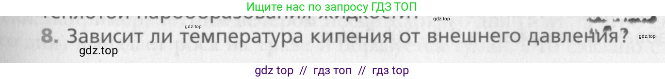 Физика, 10 класс Учебник, авторы: Хижнякова Людмила Степановна, Синявина Анна Афанасьевна, Холина Светлана Александровна, Кудрявцев Василий Владимирович, издательство Вентана-граф, Москва, 2014, страница 259, номер 8, Условие