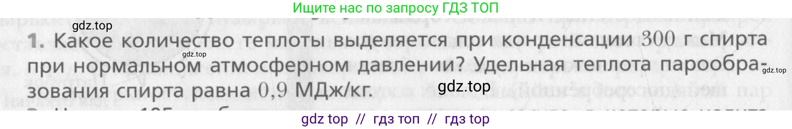 Физика, 10 класс Учебник, авторы: Хижнякова Людмила Степановна, Синявина Анна Афанасьевна, Холина Светлана Александровна, Кудрявцев Василий Владимирович, издательство Вентана-граф, Москва, 2014, страница 260, номер 1, Условие
