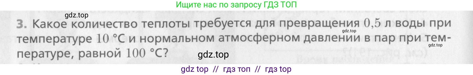 Физика, 10 класс Учебник, авторы: Хижнякова Людмила Степановна, Синявина Анна Афанасьевна, Холина Светлана Александровна, Кудрявцев Василий Владимирович, издательство Вентана-граф, Москва, 2014, страница 260, номер 3, Условие