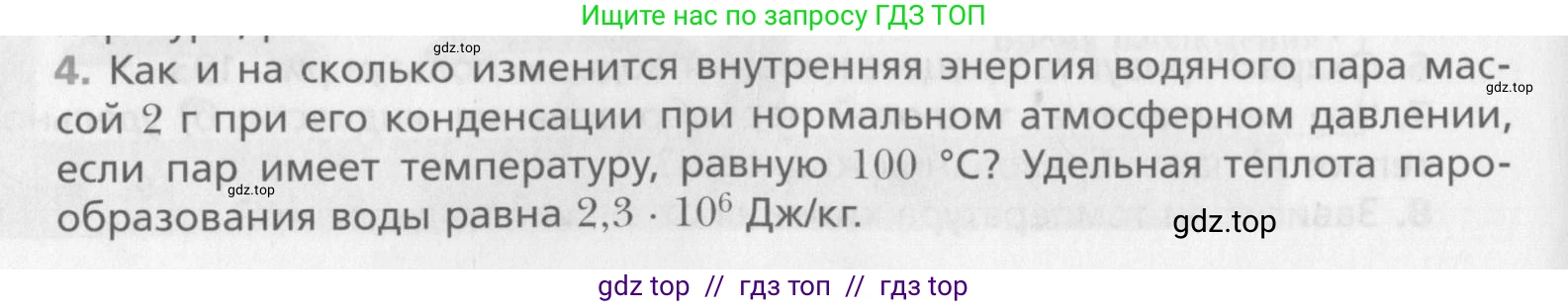 Физика, 10 класс Учебник, авторы: Хижнякова Людмила Степановна, Синявина Анна Афанасьевна, Холина Светлана Александровна, Кудрявцев Василий Владимирович, издательство Вентана-граф, Москва, 2014, страница 260, номер 4, Условие