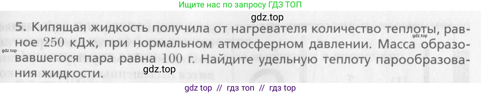 Физика, 10 класс Учебник, авторы: Хижнякова Людмила Степановна, Синявина Анна Афанасьевна, Холина Светлана Александровна, Кудрявцев Василий Владимирович, издательство Вентана-граф, Москва, 2014, страница 261, номер 5, Условие