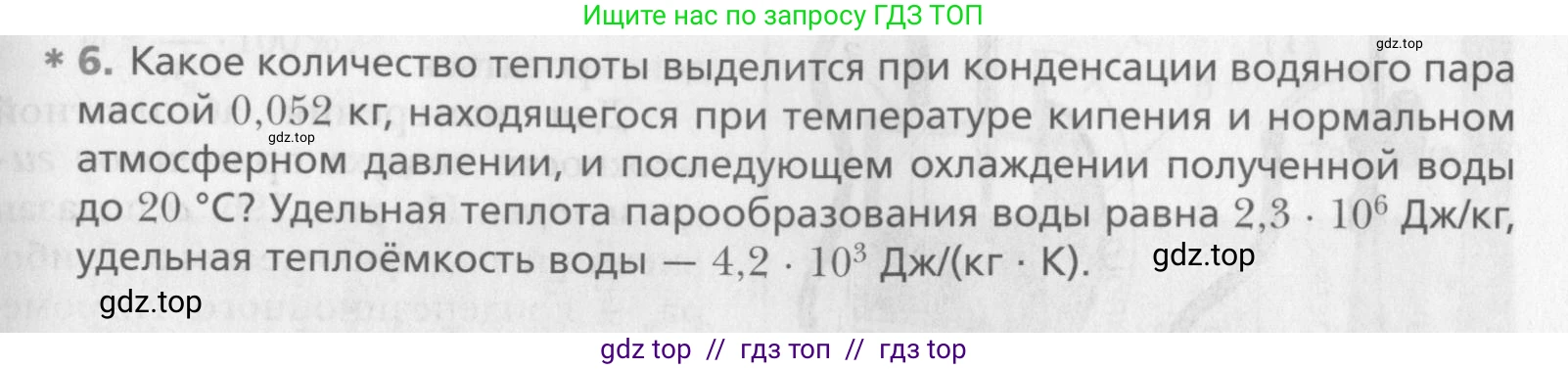 Физика, 10 класс Учебник, авторы: Хижнякова Людмила Степановна, Синявина Анна Афанасьевна, Холина Светлана Александровна, Кудрявцев Василий Владимирович, издательство Вентана-граф, Москва, 2014, страница 261, номер 6, Условие