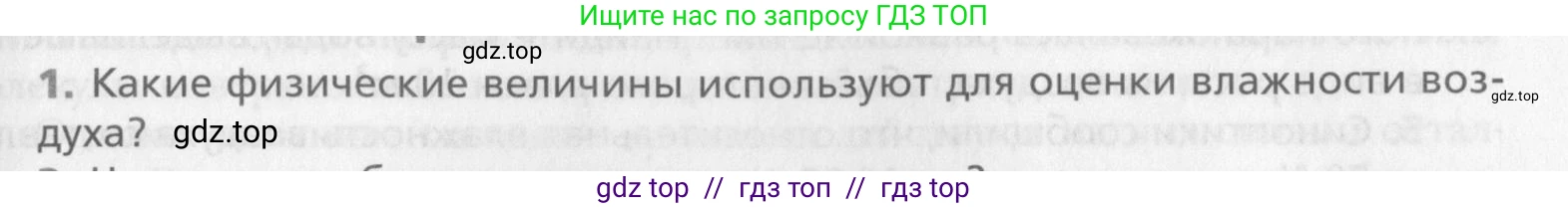 Физика, 10 класс Учебник, авторы: Хижнякова Людмила Степановна, Синявина Анна Афанасьевна, Холина Светлана Александровна, Кудрявцев Василий Владимирович, издательство Вентана-граф, Москва, 2014, страница 265, номер 1, Условие