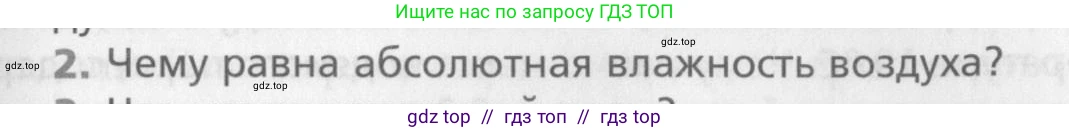 Физика, 10 класс Учебник, авторы: Хижнякова Людмила Степановна, Синявина Анна Афанасьевна, Холина Светлана Александровна, Кудрявцев Василий Владимирович, издательство Вентана-граф, Москва, 2014, страница 265, номер 2, Условие