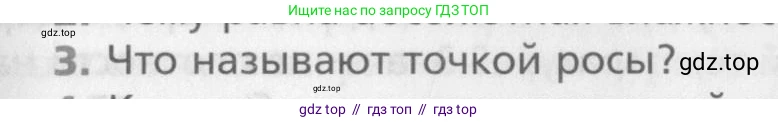 Физика, 10 класс Учебник, авторы: Хижнякова Людмила Степановна, Синявина Анна Афанасьевна, Холина Светлана Александровна, Кудрявцев Василий Владимирович, издательство Вентана-граф, Москва, 2014, страница 265, номер 3, Условие