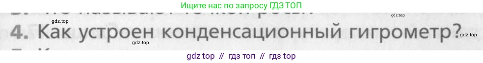Физика, 10 класс Учебник, авторы: Хижнякова Людмила Степановна, Синявина Анна Афанасьевна, Холина Светлана Александровна, Кудрявцев Василий Владимирович, издательство Вентана-граф, Москва, 2014, страница 265, номер 4, Условие