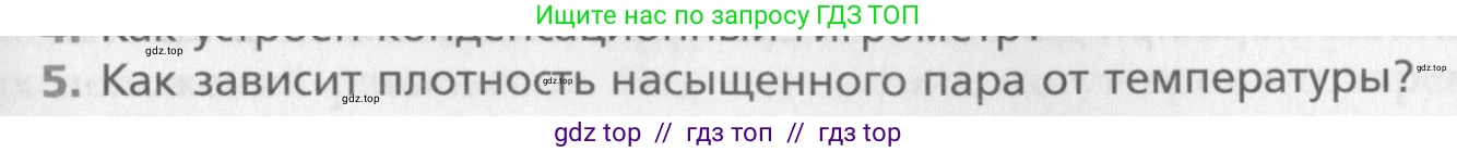 Физика, 10 класс Учебник, авторы: Хижнякова Людмила Степановна, Синявина Анна Афанасьевна, Холина Светлана Александровна, Кудрявцев Василий Владимирович, издательство Вентана-граф, Москва, 2014, страница 265, номер 5, Условие