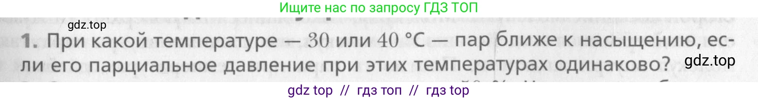 Физика, 10 класс Учебник, авторы: Хижнякова Людмила Степановна, Синявина Анна Афанасьевна, Холина Светлана Александровна, Кудрявцев Василий Владимирович, издательство Вентана-граф, Москва, 2014, страница 265, номер 1, Условие