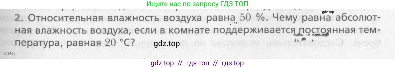 Физика, 10 класс Учебник, авторы: Хижнякова Людмила Степановна, Синявина Анна Афанасьевна, Холина Светлана Александровна, Кудрявцев Василий Владимирович, издательство Вентана-граф, Москва, 2014, страница 265, номер 2, Условие