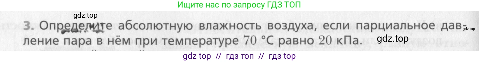 Физика, 10 класс Учебник, авторы: Хижнякова Людмила Степановна, Синявина Анна Афанасьевна, Холина Светлана Александровна, Кудрявцев Василий Владимирович, издательство Вентана-граф, Москва, 2014, страница 266, номер 3, Условие