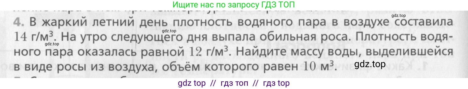 Физика, 10 класс Учебник, авторы: Хижнякова Людмила Степановна, Синявина Анна Афанасьевна, Холина Светлана Александровна, Кудрявцев Василий Владимирович, издательство Вентана-граф, Москва, 2014, страница 266, номер 4, Условие