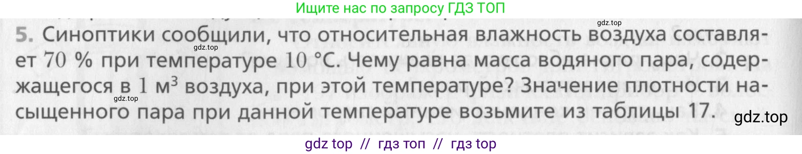Физика, 10 класс Учебник, авторы: Хижнякова Людмила Степановна, Синявина Анна Афанасьевна, Холина Светлана Александровна, Кудрявцев Василий Владимирович, издательство Вентана-граф, Москва, 2014, страница 266, номер 5, Условие