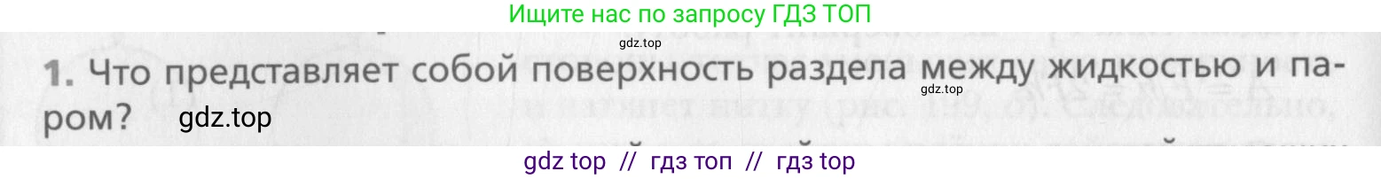 Физика, 10 класс Учебник, авторы: Хижнякова Людмила Степановна, Синявина Анна Афанасьевна, Холина Светлана Александровна, Кудрявцев Василий Владимирович, издательство Вентана-граф, Москва, 2014, страница 270, номер 1, Условие