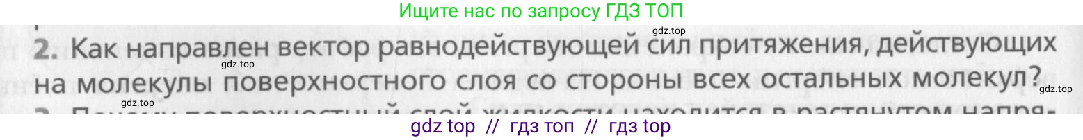 Физика, 10 класс Учебник, авторы: Хижнякова Людмила Степановна, Синявина Анна Афанасьевна, Холина Светлана Александровна, Кудрявцев Василий Владимирович, издательство Вентана-граф, Москва, 2014, страница 270, номер 2, Условие