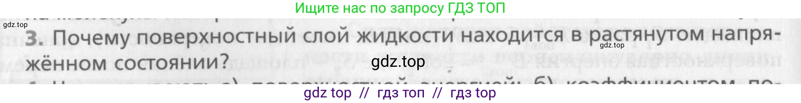 Физика, 10 класс Учебник, авторы: Хижнякова Людмила Степановна, Синявина Анна Афанасьевна, Холина Светлана Александровна, Кудрявцев Василий Владимирович, издательство Вентана-граф, Москва, 2014, страница 270, номер 3, Условие