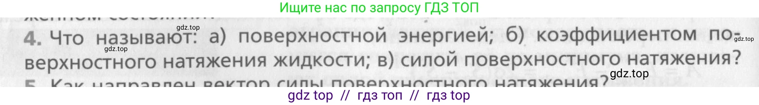 Физика, 10 класс Учебник, авторы: Хижнякова Людмила Степановна, Синявина Анна Афанасьевна, Холина Светлана Александровна, Кудрявцев Василий Владимирович, издательство Вентана-граф, Москва, 2014, страница 270, номер 4, Условие