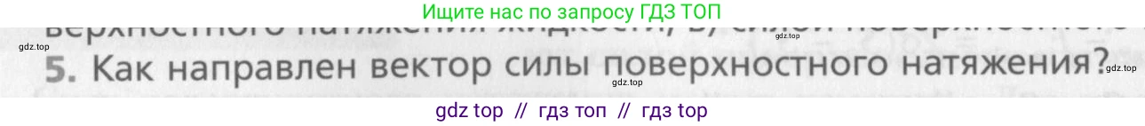 Физика, 10 класс Учебник, авторы: Хижнякова Людмила Степановна, Синявина Анна Афанасьевна, Холина Светлана Александровна, Кудрявцев Василий Владимирович, издательство Вентана-граф, Москва, 2014, страница 270, номер 5, Условие