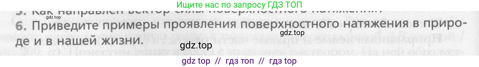 Физика, 10 класс Учебник, авторы: Хижнякова Людмила Степановна, Синявина Анна Афанасьевна, Холина Светлана Александровна, Кудрявцев Василий Владимирович, издательство Вентана-граф, Москва, 2014, страница 270, номер 6, Условие