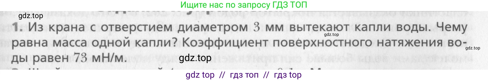 Физика, 10 класс Учебник, авторы: Хижнякова Людмила Степановна, Синявина Анна Афанасьевна, Холина Светлана Александровна, Кудрявцев Василий Владимирович, издательство Вентана-граф, Москва, 2014, страница 271, номер 1, Условие