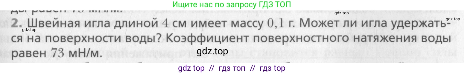 Физика, 10 класс Учебник, авторы: Хижнякова Людмила Степановна, Синявина Анна Афанасьевна, Холина Светлана Александровна, Кудрявцев Василий Владимирович, издательство Вентана-граф, Москва, 2014, страница 271, номер 2, Условие