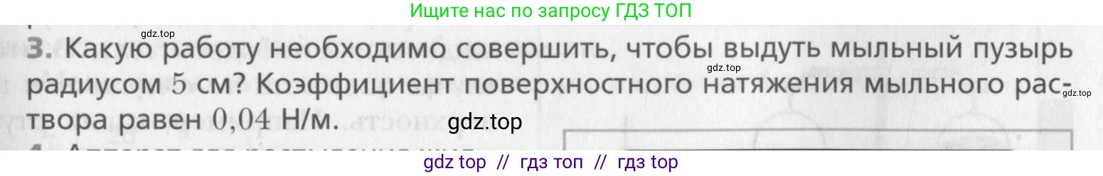 Физика, 10 класс Учебник, авторы: Хижнякова Людмила Степановна, Синявина Анна Афанасьевна, Холина Светлана Александровна, Кудрявцев Василий Владимирович, издательство Вентана-граф, Москва, 2014, страница 271, номер 3, Условие