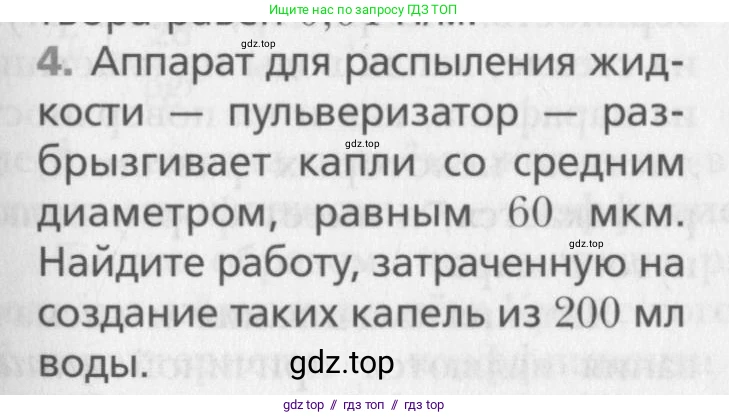 Физика, 10 класс Учебник, авторы: Хижнякова Людмила Степановна, Синявина Анна Афанасьевна, Холина Светлана Александровна, Кудрявцев Василий Владимирович, издательство Вентана-граф, Москва, 2014, страница 271, номер 4, Условие