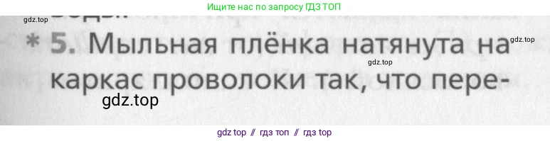 Физика, 10 класс Учебник, авторы: Хижнякова Людмила Степановна, Синявина Анна Афанасьевна, Холина Светлана Александровна, Кудрявцев Василий Владимирович, издательство Вентана-граф, Москва, 2014, страница 271, номер 5, Условие