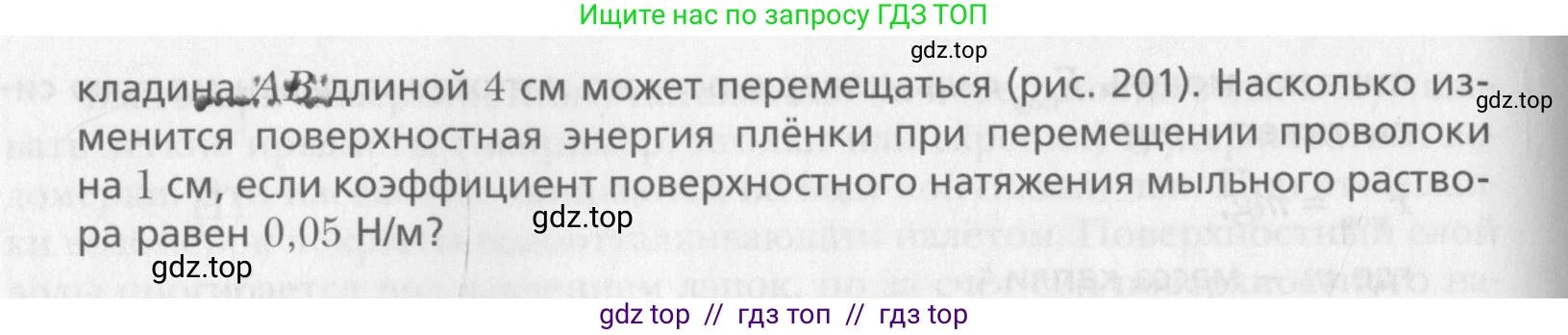 Физика, 10 класс Учебник, авторы: Хижнякова Людмила Степановна, Синявина Анна Афанасьевна, Холина Светлана Александровна, Кудрявцев Василий Владимирович, издательство Вентана-граф, Москва, 2014, страница 271, номер 5, Условие (продолжение 3)