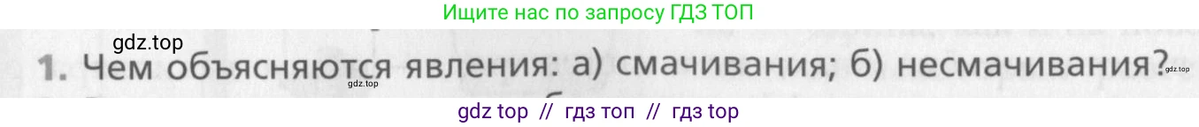 Физика, 10 класс Учебник, авторы: Хижнякова Людмила Степановна, Синявина Анна Афанасьевна, Холина Светлана Александровна, Кудрявцев Василий Владимирович, издательство Вентана-граф, Москва, 2014, страница 274, номер 1, Условие