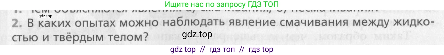 Физика, 10 класс Учебник, авторы: Хижнякова Людмила Степановна, Синявина Анна Афанасьевна, Холина Светлана Александровна, Кудрявцев Василий Владимирович, издательство Вентана-граф, Москва, 2014, страница 274, номер 2, Условие