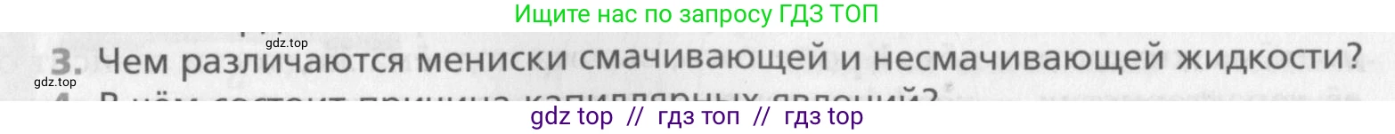 Физика, 10 класс Учебник, авторы: Хижнякова Людмила Степановна, Синявина Анна Афанасьевна, Холина Светлана Александровна, Кудрявцев Василий Владимирович, издательство Вентана-граф, Москва, 2014, страница 274, номер 3, Условие