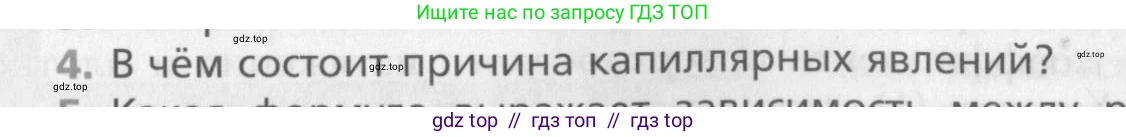 Физика, 10 класс Учебник, авторы: Хижнякова Людмила Степановна, Синявина Анна Афанасьевна, Холина Светлана Александровна, Кудрявцев Василий Владимирович, издательство Вентана-граф, Москва, 2014, страница 274, номер 4, Условие