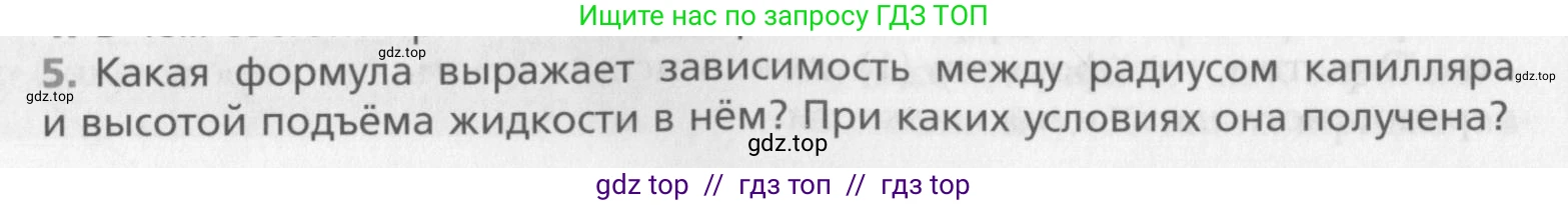 Физика, 10 класс Учебник, авторы: Хижнякова Людмила Степановна, Синявина Анна Афанасьевна, Холина Светлана Александровна, Кудрявцев Василий Владимирович, издательство Вентана-граф, Москва, 2014, страница 274, номер 5, Условие