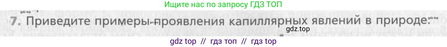 Физика, 10 класс Учебник, авторы: Хижнякова Людмила Степановна, Синявина Анна Афанасьевна, Холина Светлана Александровна, Кудрявцев Василий Владимирович, издательство Вентана-граф, Москва, 2014, страница 275, номер 7, Условие