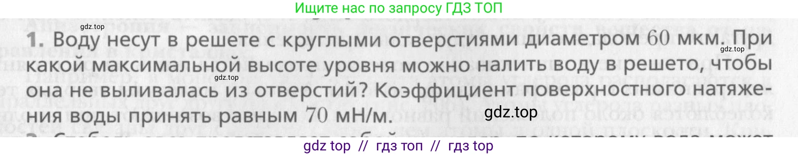 Физика, 10 класс Учебник, авторы: Хижнякова Людмила Степановна, Синявина Анна Афанасьевна, Холина Светлана Александровна, Кудрявцев Василий Владимирович, издательство Вентана-граф, Москва, 2014, страница 275, номер 1, Условие